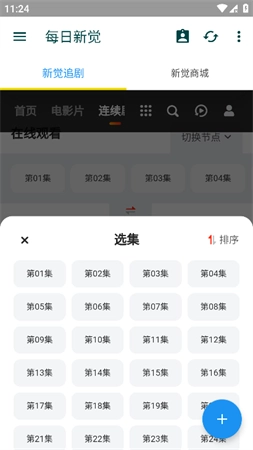 新觉追剧手机版2