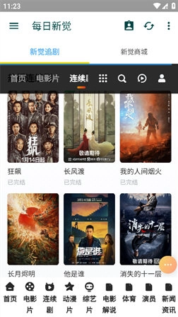 新觉追剧手机版安装下载