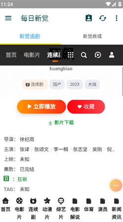 新觉追剧手机版安装下载