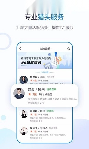 无忧精英通用版图2