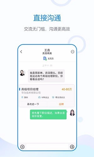 无忧精英通用版图4