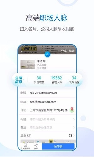 无忧精英通用版图1