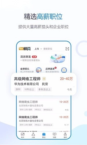 无忧精英通用版图3