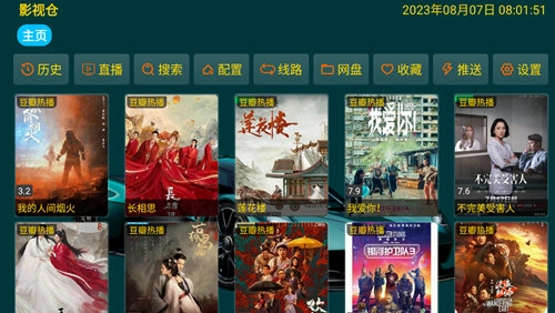 影视仓车机版最新下载
