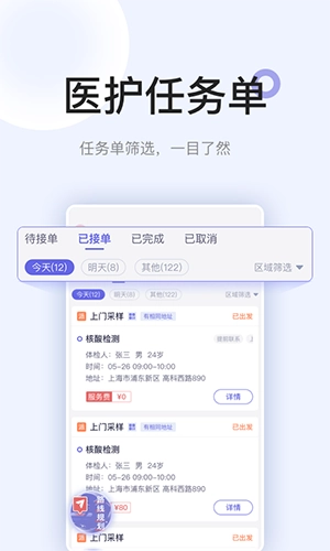 安心医护直装版图4