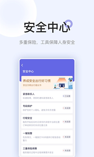 安心医护直装版图1