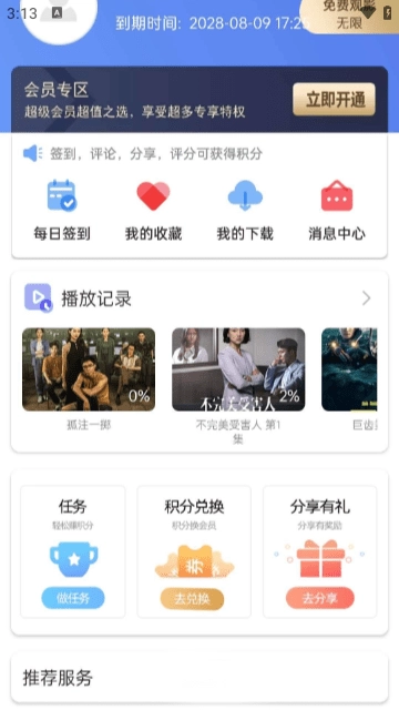 万博影视手机版截图0