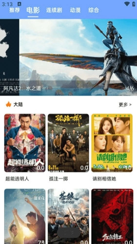 万博影视手机版安装下载