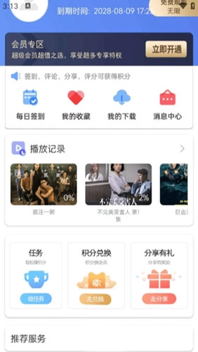 万博影视手机版安装下载