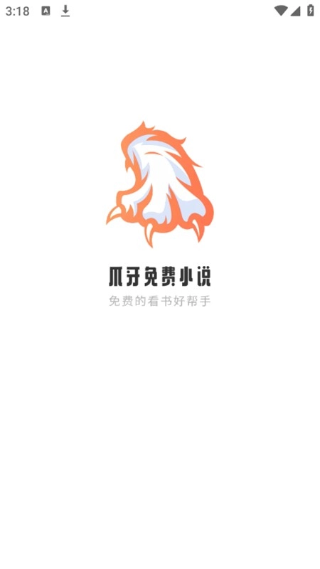 爪牙小说原版图4