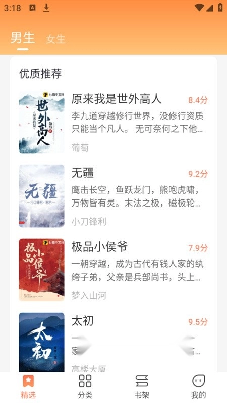 爪牙小说原版图2