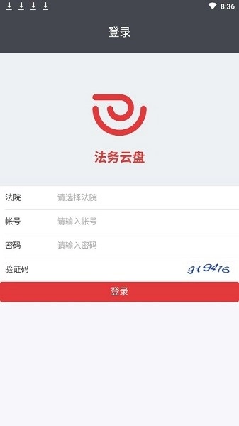 法务云盘免费版图1