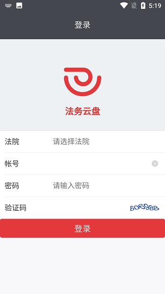 法务云盘免费版图2