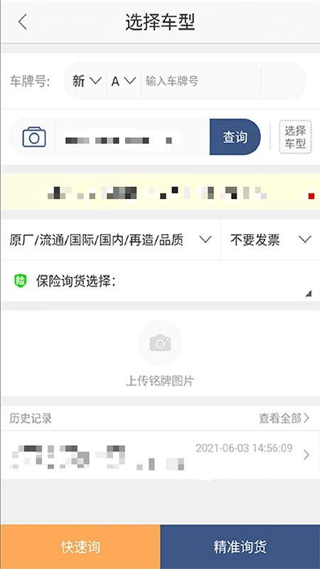 车车配手机免费版图3