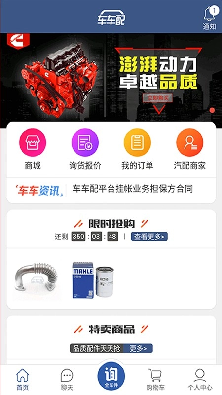 车车配手机免费版图1