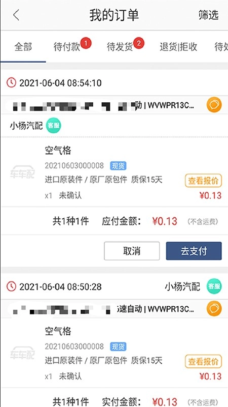 车车配手机免费版图4