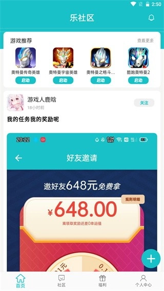 乐社区手机正版图4