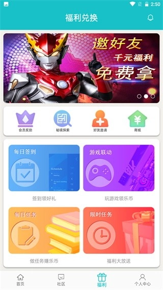 乐社区手机正版图3