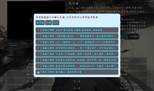 百晓生影视TV电视版图2
