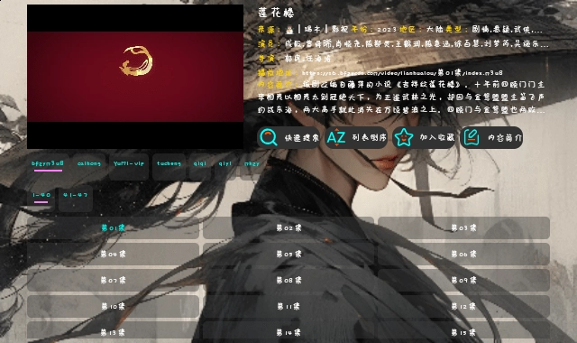 百晓生影视TV电视版图3