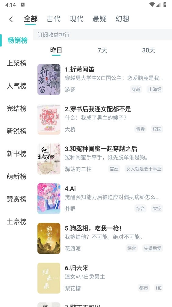 长佩阅读手机正版(1)