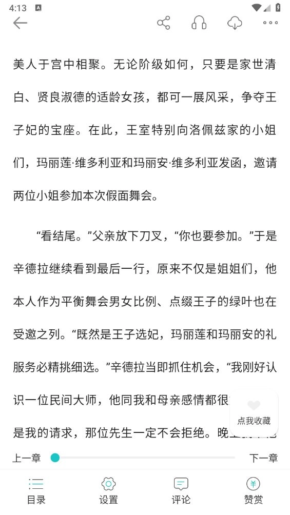 长佩阅读手机正版(2)