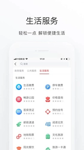 北京通下载APP
