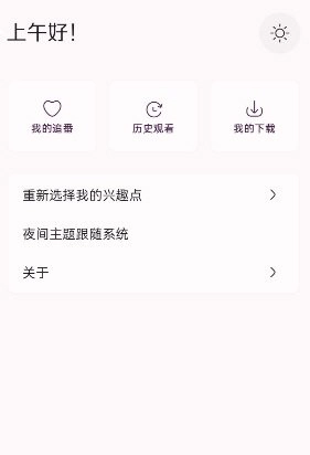 NekoAnime安卓免费版图1