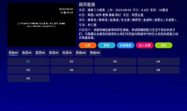 CatVod TV电视版图1