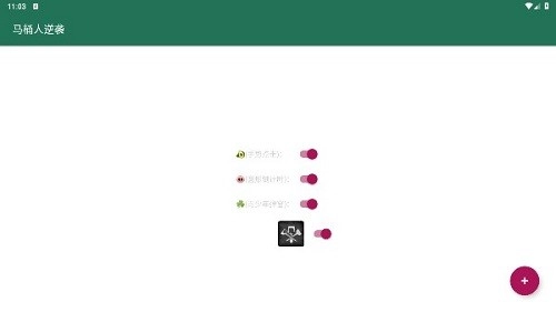 派蒙跳广告拦截安卓版图2