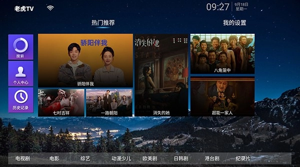 老虎TV手机正版图1