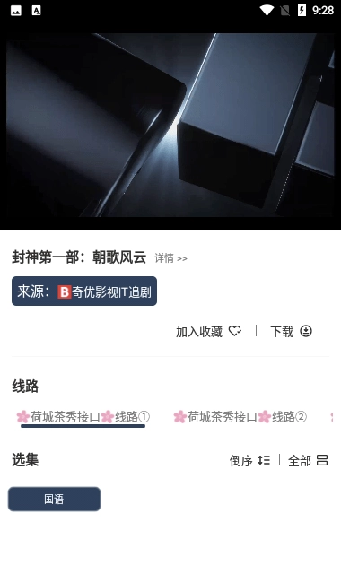 荷城影视通用版图2
