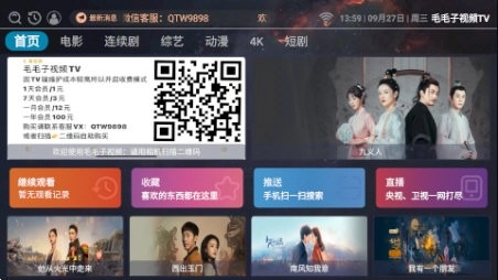 毛毛子视频TV电视版图4