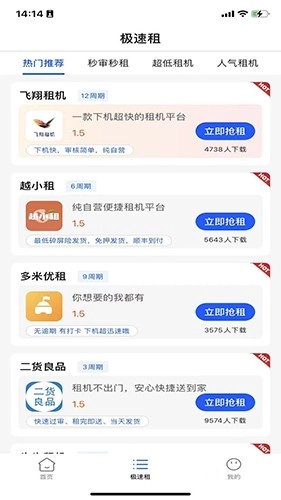 零用租官方版图2