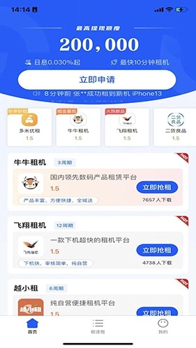 零用租官方版图3