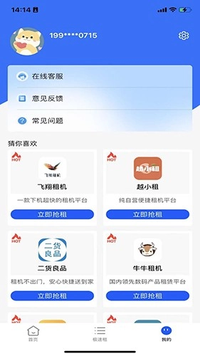 零用租官方版图1
