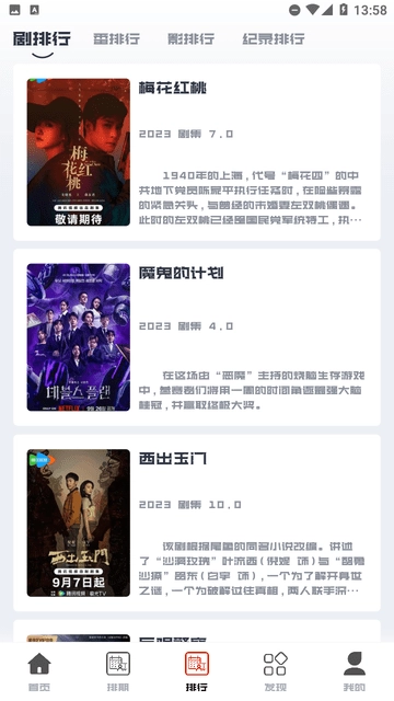 看美剧软件直装版图3