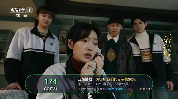 聚合电视盒子软件官方正版图3