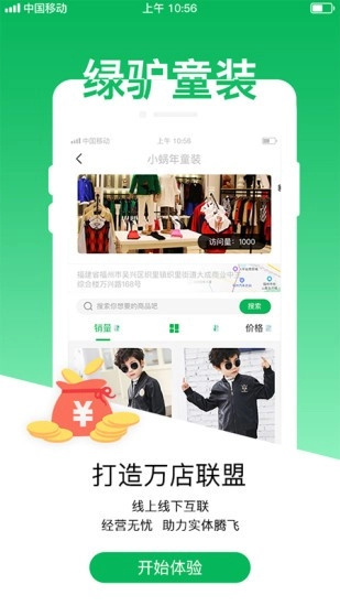绿驴童装通用版图3