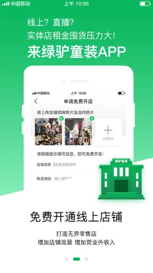 绿驴童装通用版图2