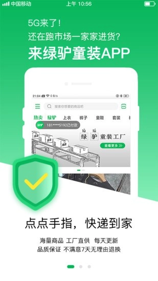 绿驴童装通用版图1