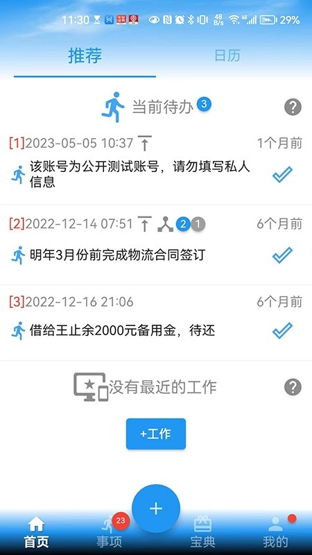 要事记最新免费版图1