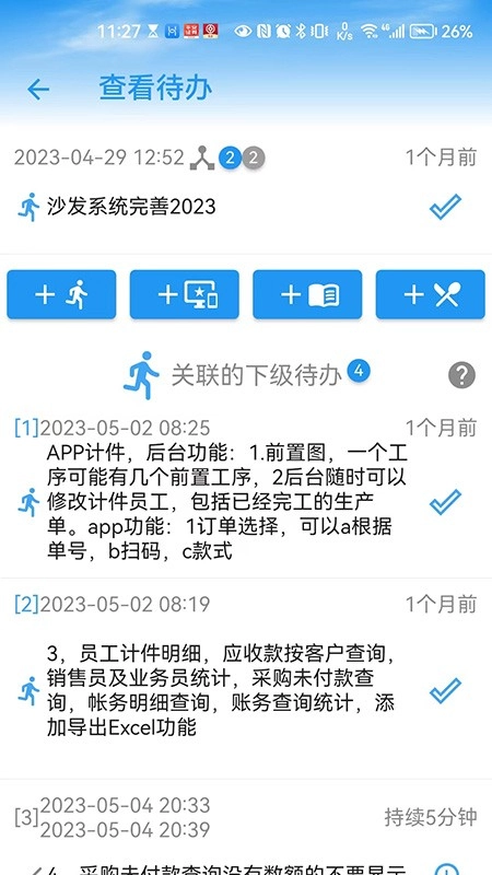 要事记最新免费版图2