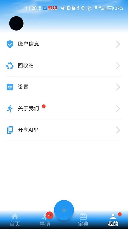 要事记最新免费版图4