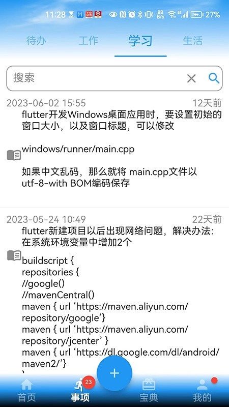 要事记最新免费版图3