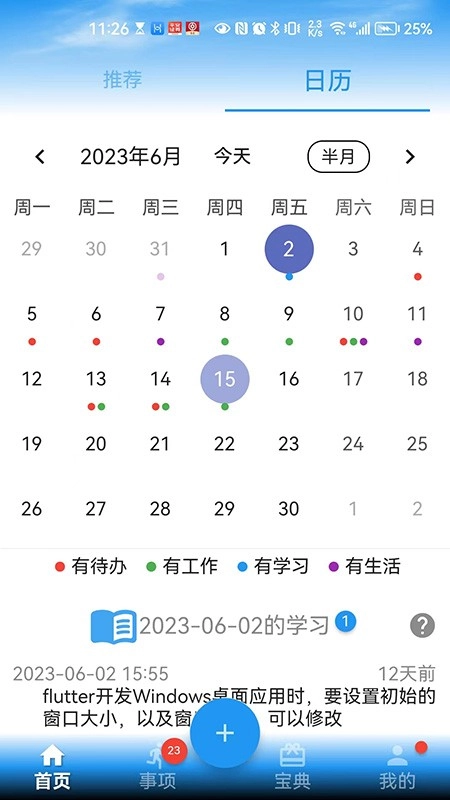 要事记最新免费版图5