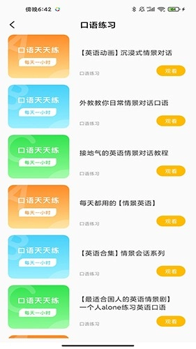 英语u学院通用版图2