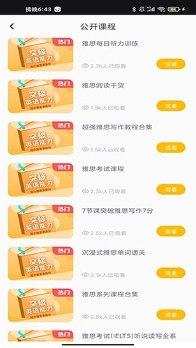 英语u学院通用版图3