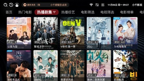小千影视电视盒子最新免费版图1