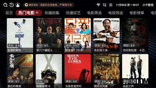 小千影视电视盒子最新免费版图3